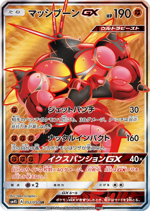 Buzzwole GX
