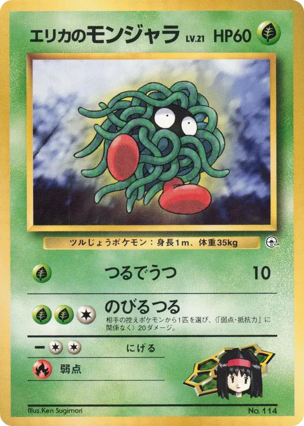 Erika's Tangela