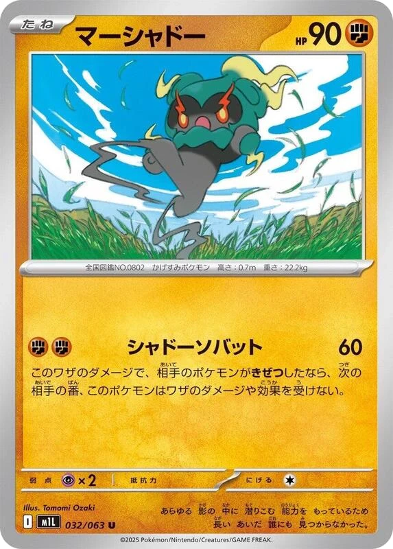 Marshadow - 032/063