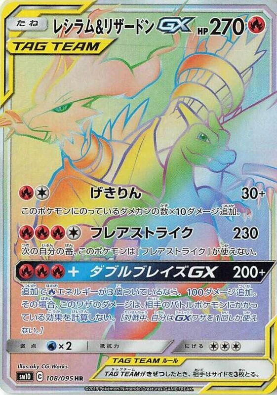 Reshiram & Charizard GX - 108/095