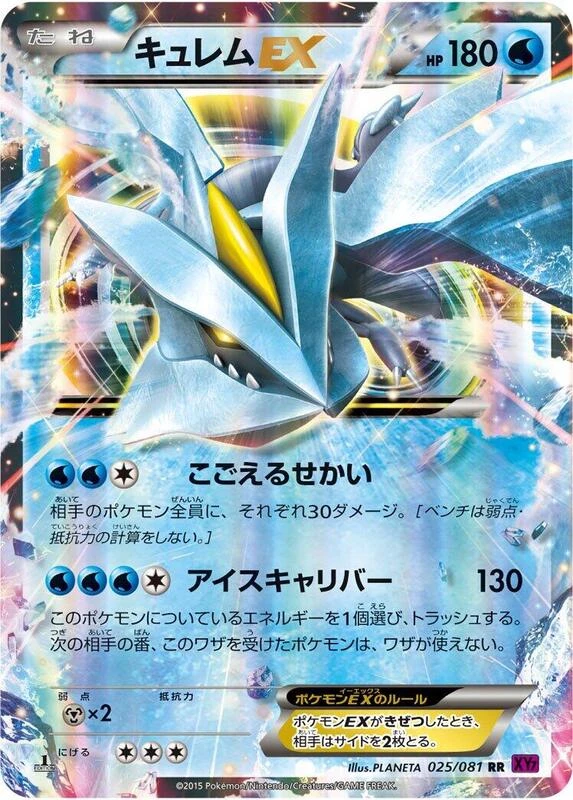 Kyurem EX - 025/081