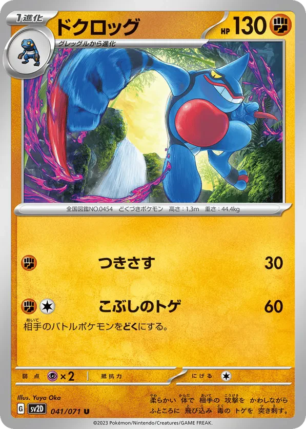 Toxicroak