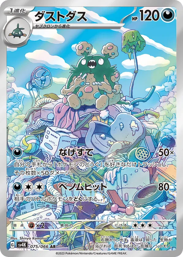 Garbodor