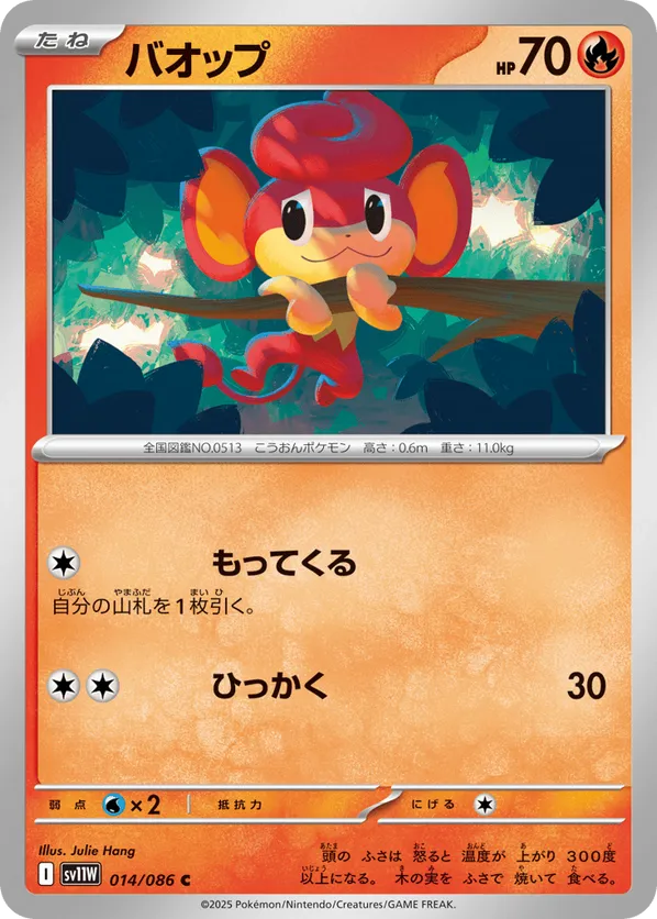 Pansear - 014/086 (Poke Ball Pattern)