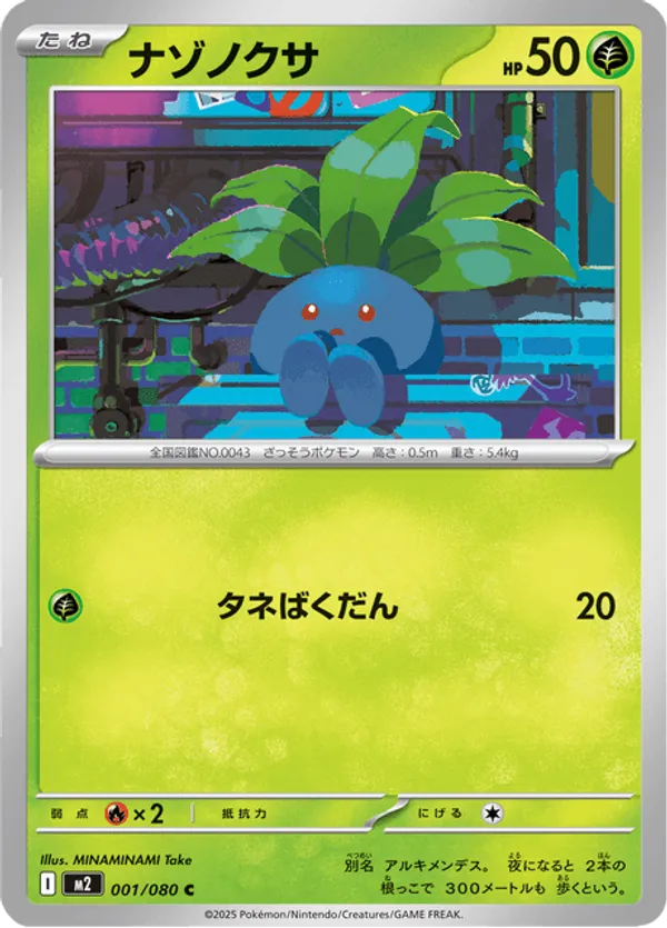 Oddish (Reverse Holofoil)