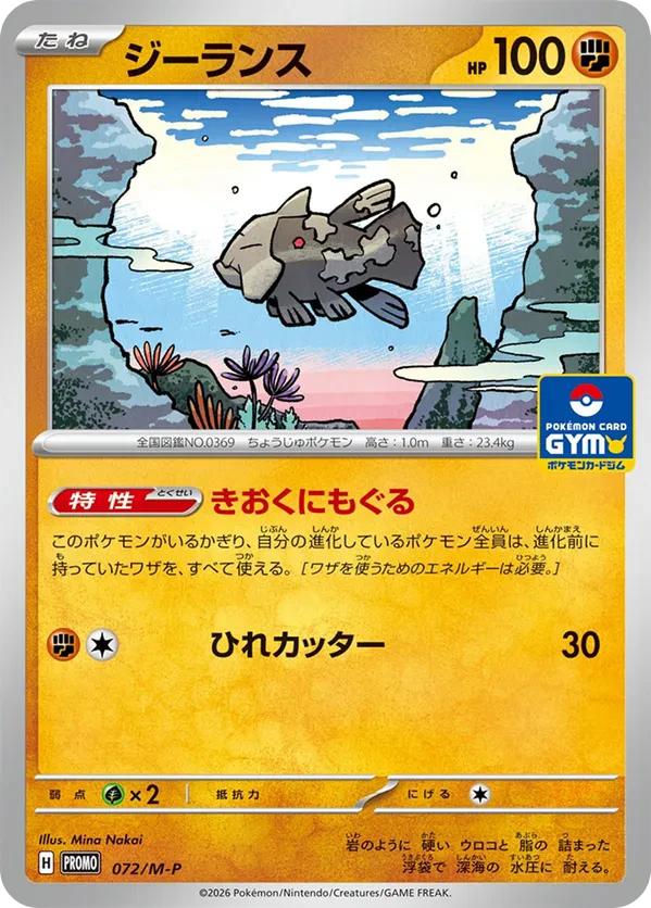 Relicanth