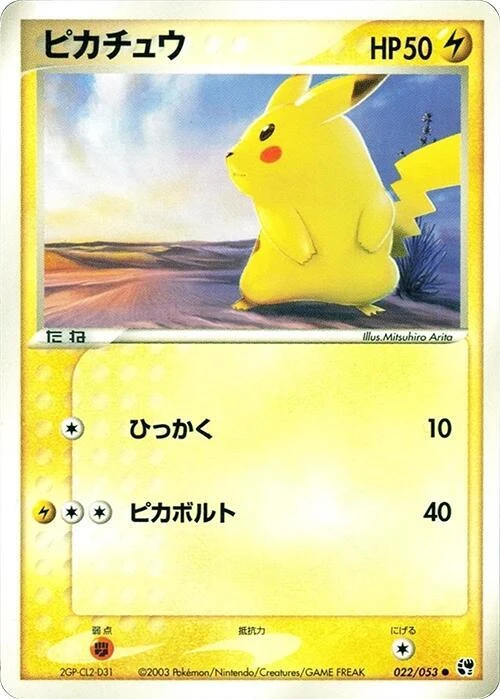 Pikachu