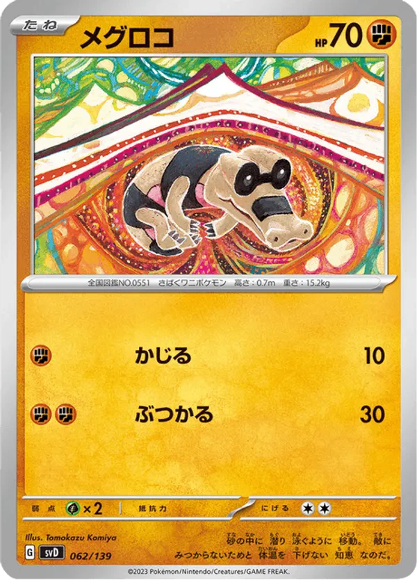 Sandile