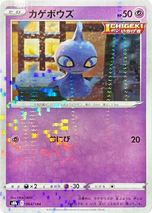 Shuppet (Mirror Holofoil)