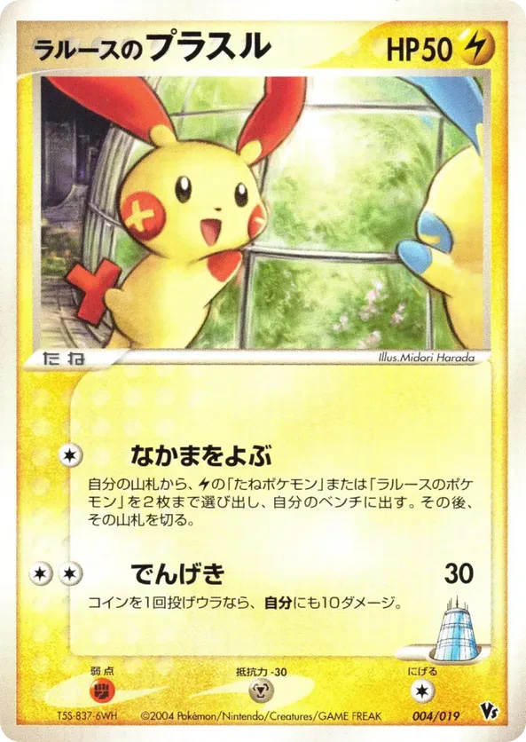 LaRousse's Plusle