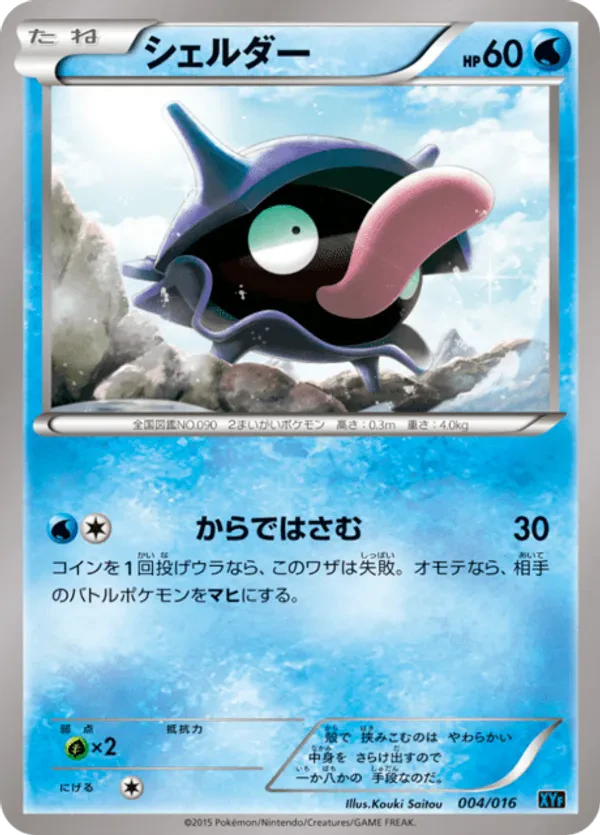 Shellder