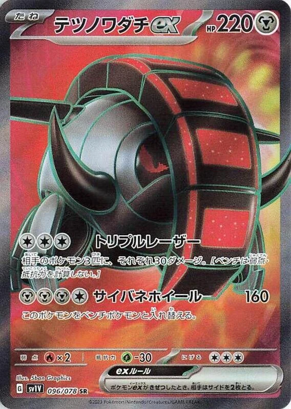 Iron Treads ex - 096/078