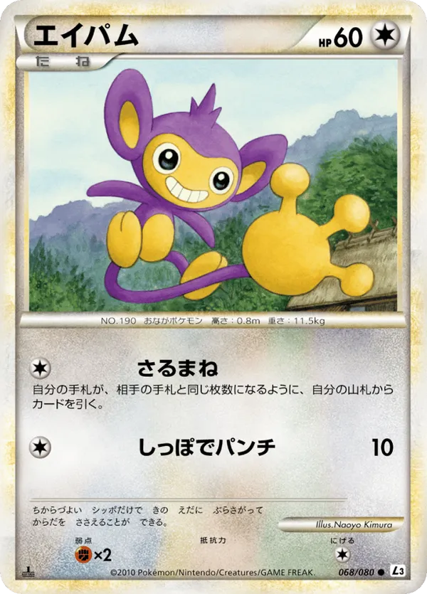 Aipom (Mirror Holofoil)