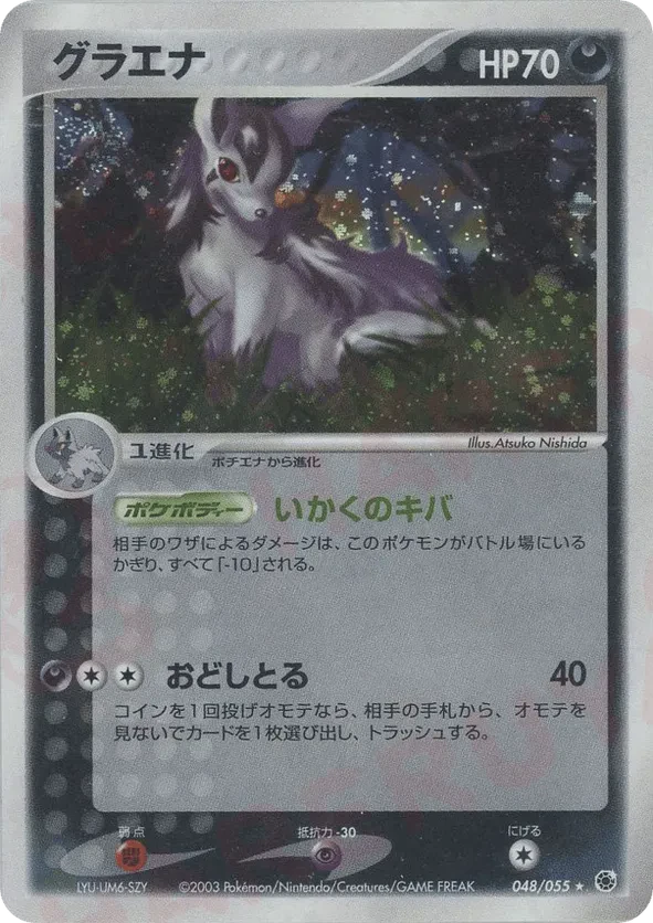 Mightyena