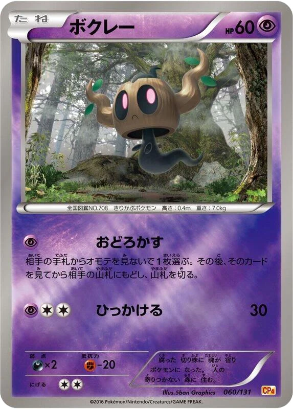Phantump