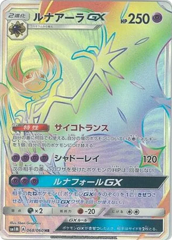 Lunala GX