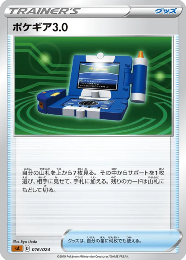 Pokegear 3.0 (Mirror Holofoil)