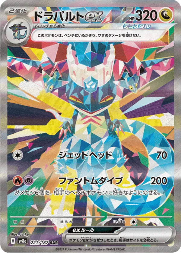 Dragapult ex