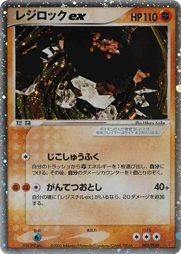 Regirock ex