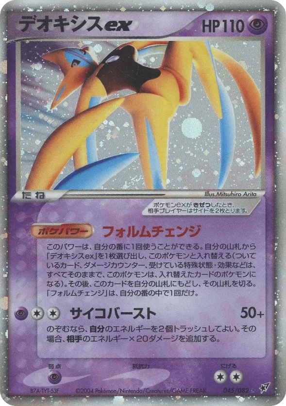 Deoxys ex