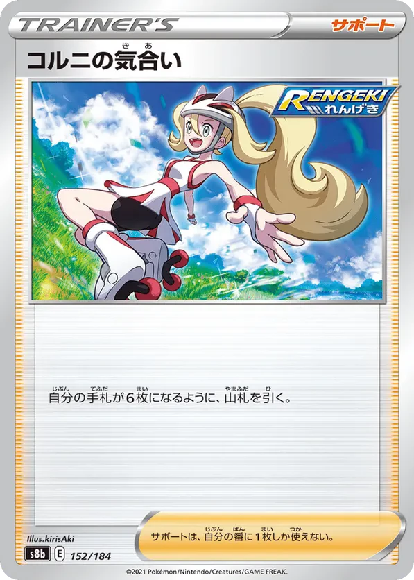 Korrina's Focus (Mirror Holofoil)