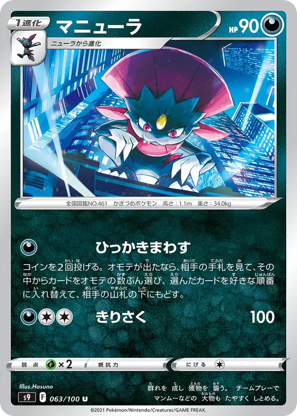 Weavile
