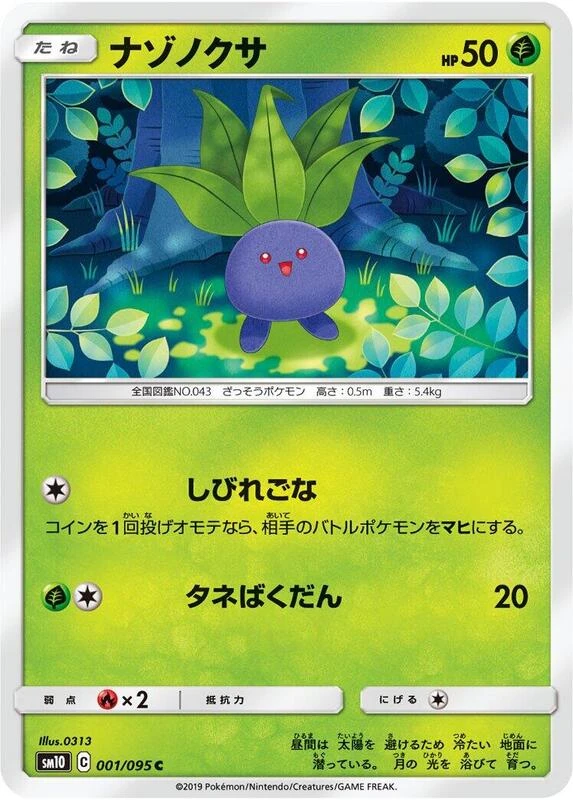 Oddish - 001/095