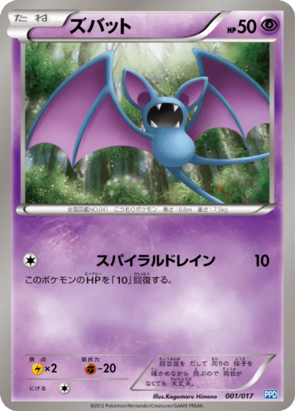 Zubat