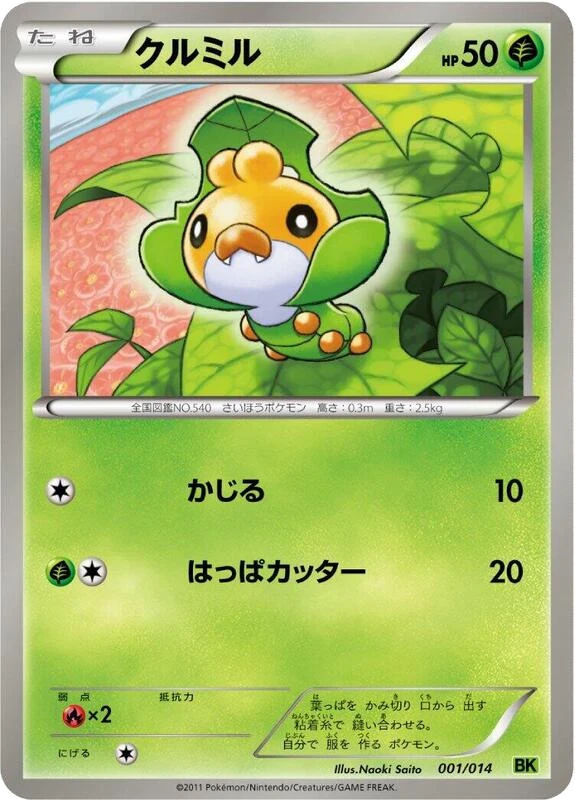 Sewaddle