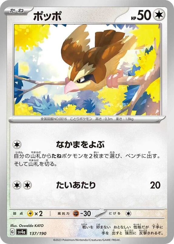 Pidgey - 137/190