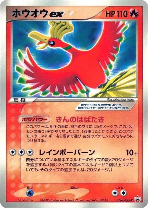 Ho-Oh ex - 076/PCG-P