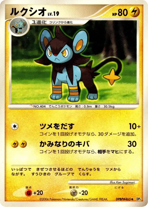 Luxio