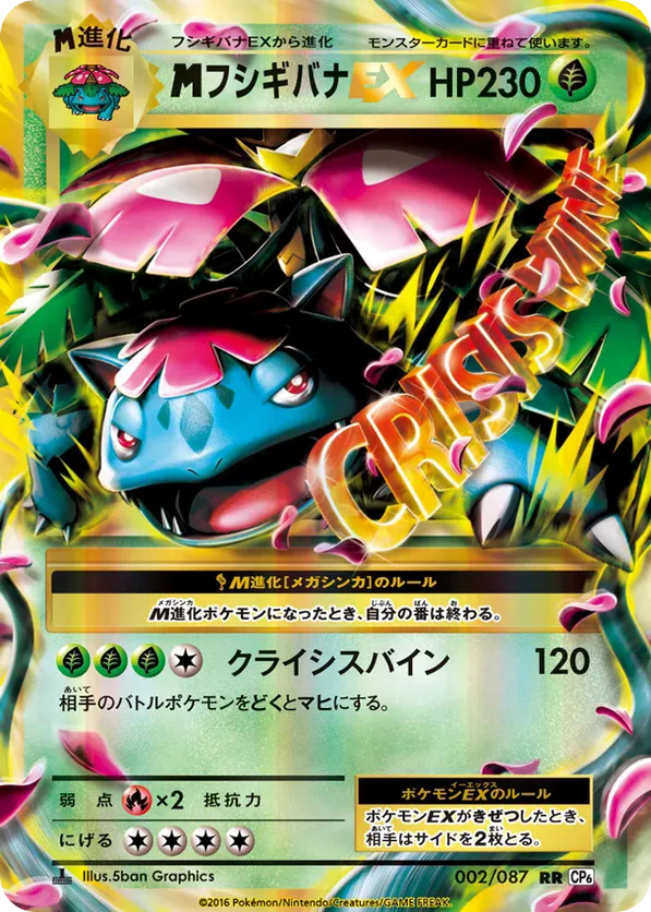 M Venusaur EX