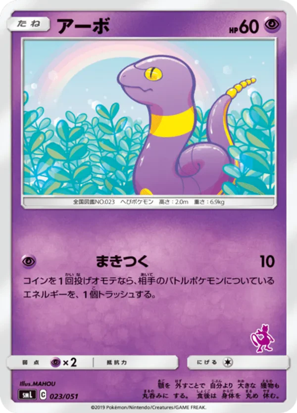 Ekans