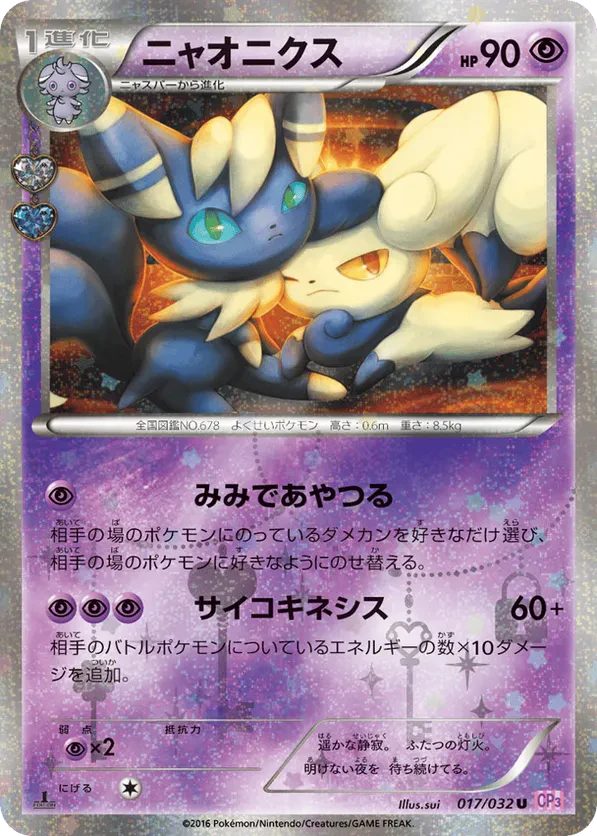 Meowstic