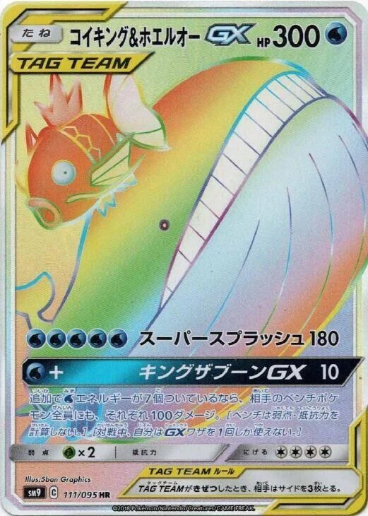 Magikarp & Wailord GX - 111/095
