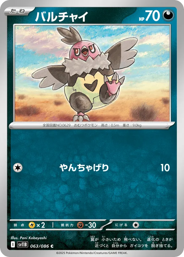 Vullaby - 063/086 (Master Ball Pattern)