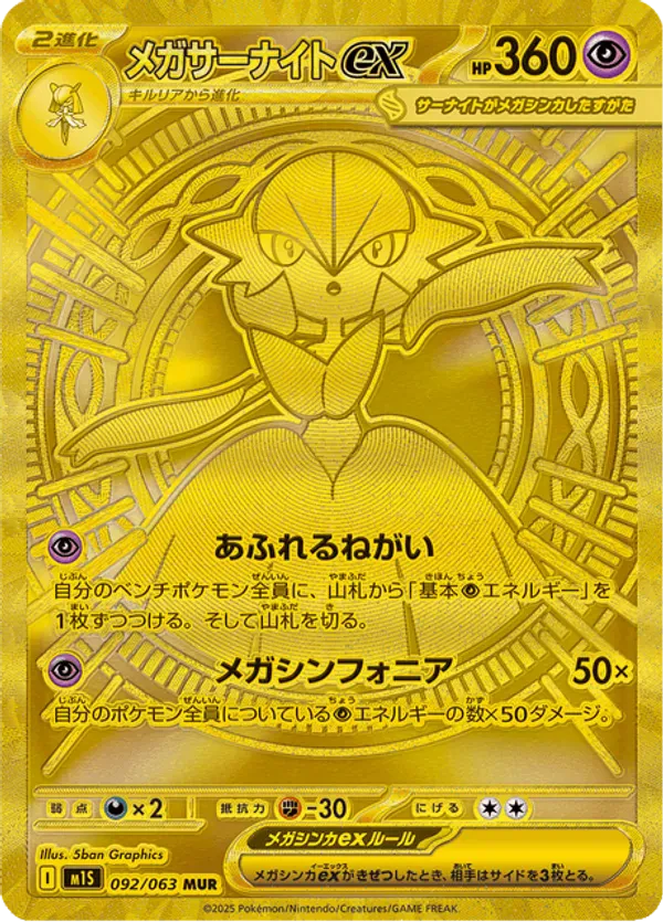 Mega Gardevoir ex