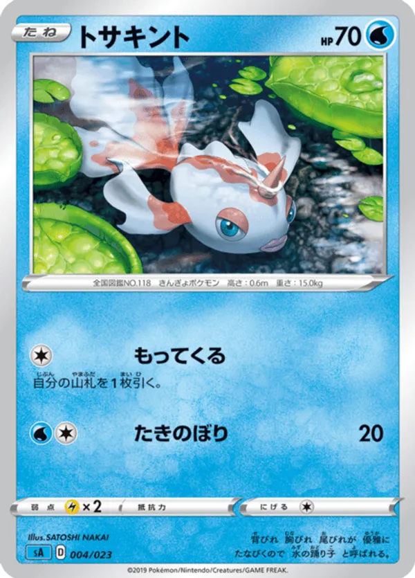 Goldeen (Mirror Holofoil)