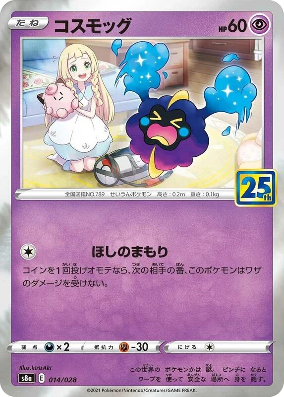 Cosmog