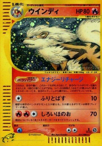 Arcanine - 017/088