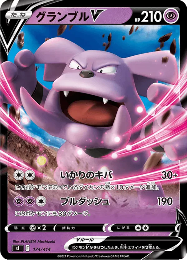 Granbull V