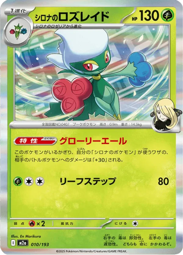 Cynthia's Roserade (Energy Symbol Pattern)