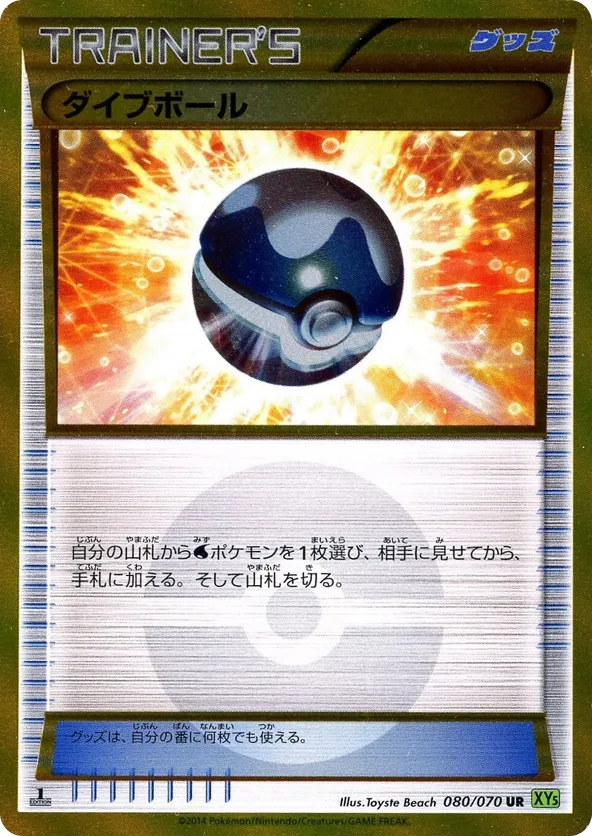 Dive Ball - 080/070