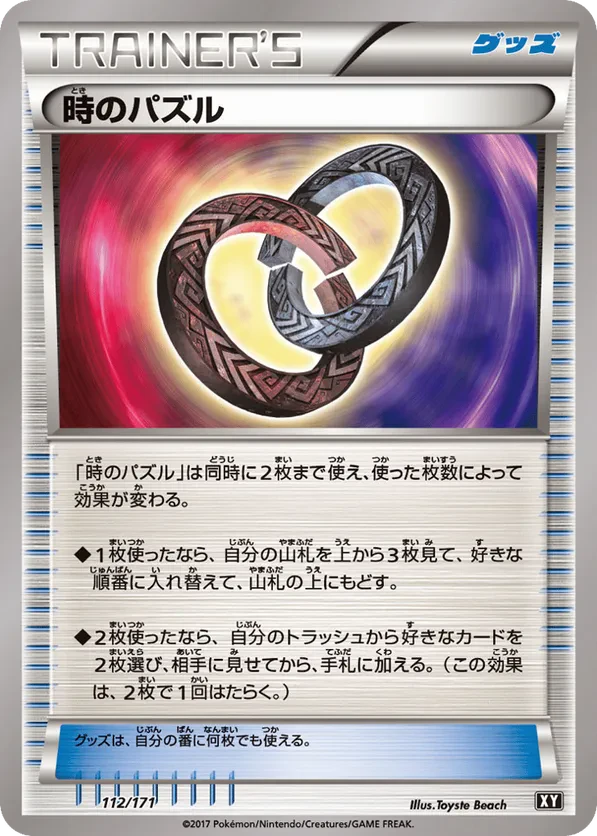 Puzzle of Time (Mirror Holofoil)