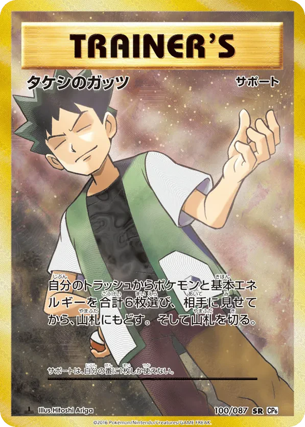 Brock's Grit
