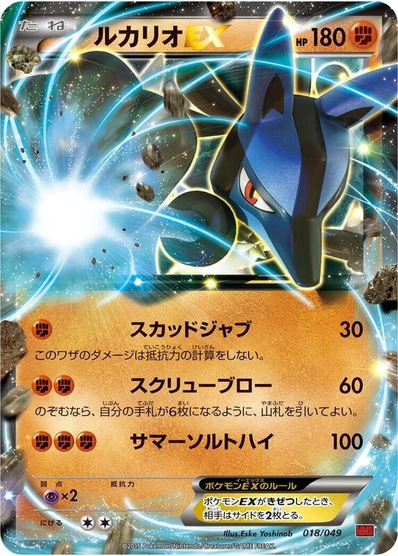 Lucario EX