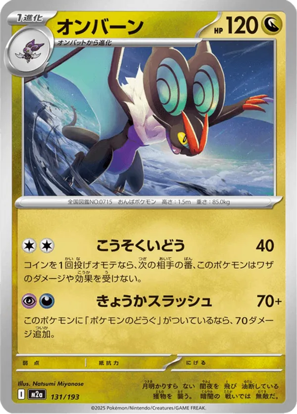 Noivern (Energy Symbol Pattern)