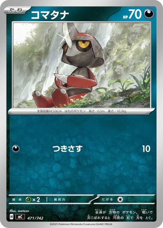 Pawniard - 471/742