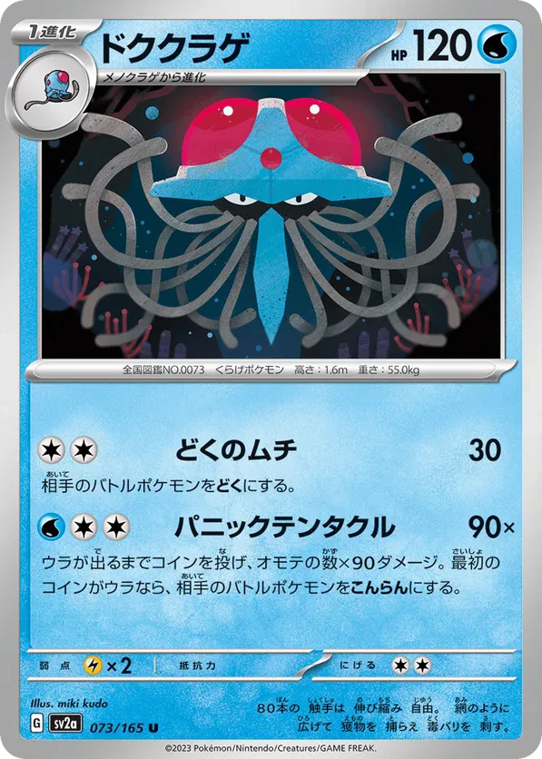 Tentacruel (Master Ball Pattern)